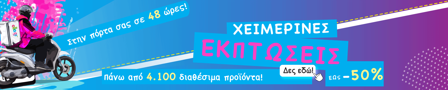 Εκπτώσεις 2023